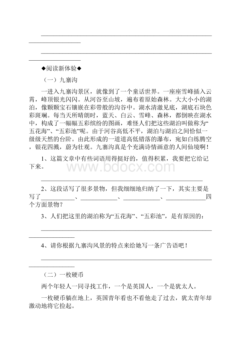 小学三年级语文阅读试题一.docx_第3页