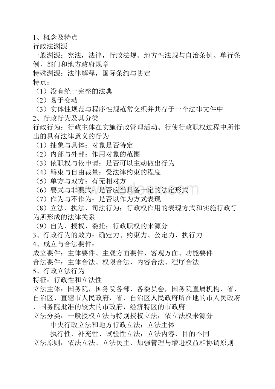 公共基础知识复习要点讲解.docx_第3页