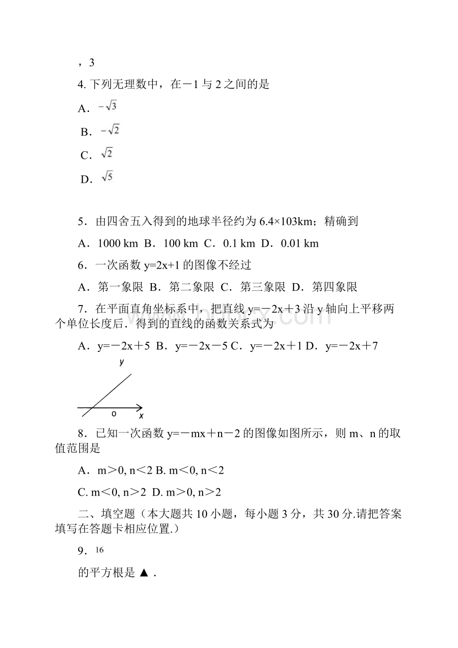 江苏滨海县八年级数学上学期期末试题苏科版文档格式.docx_第2页