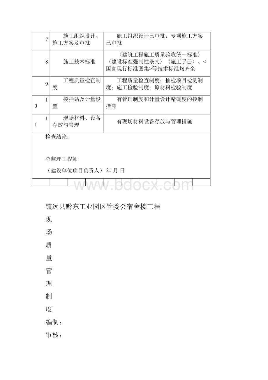 质量管理制度记录表A.docx_第2页