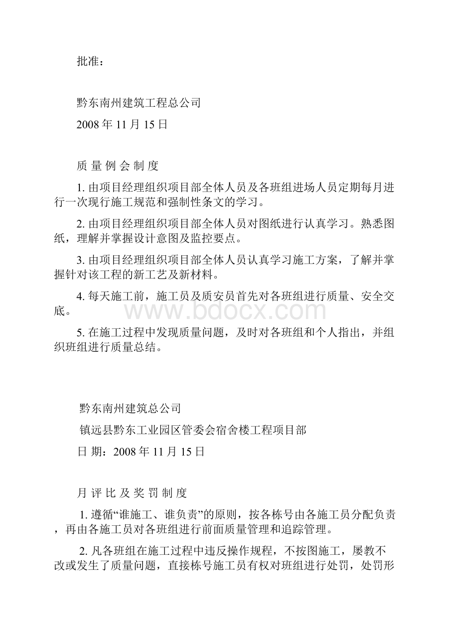 质量管理制度记录表A.docx_第3页