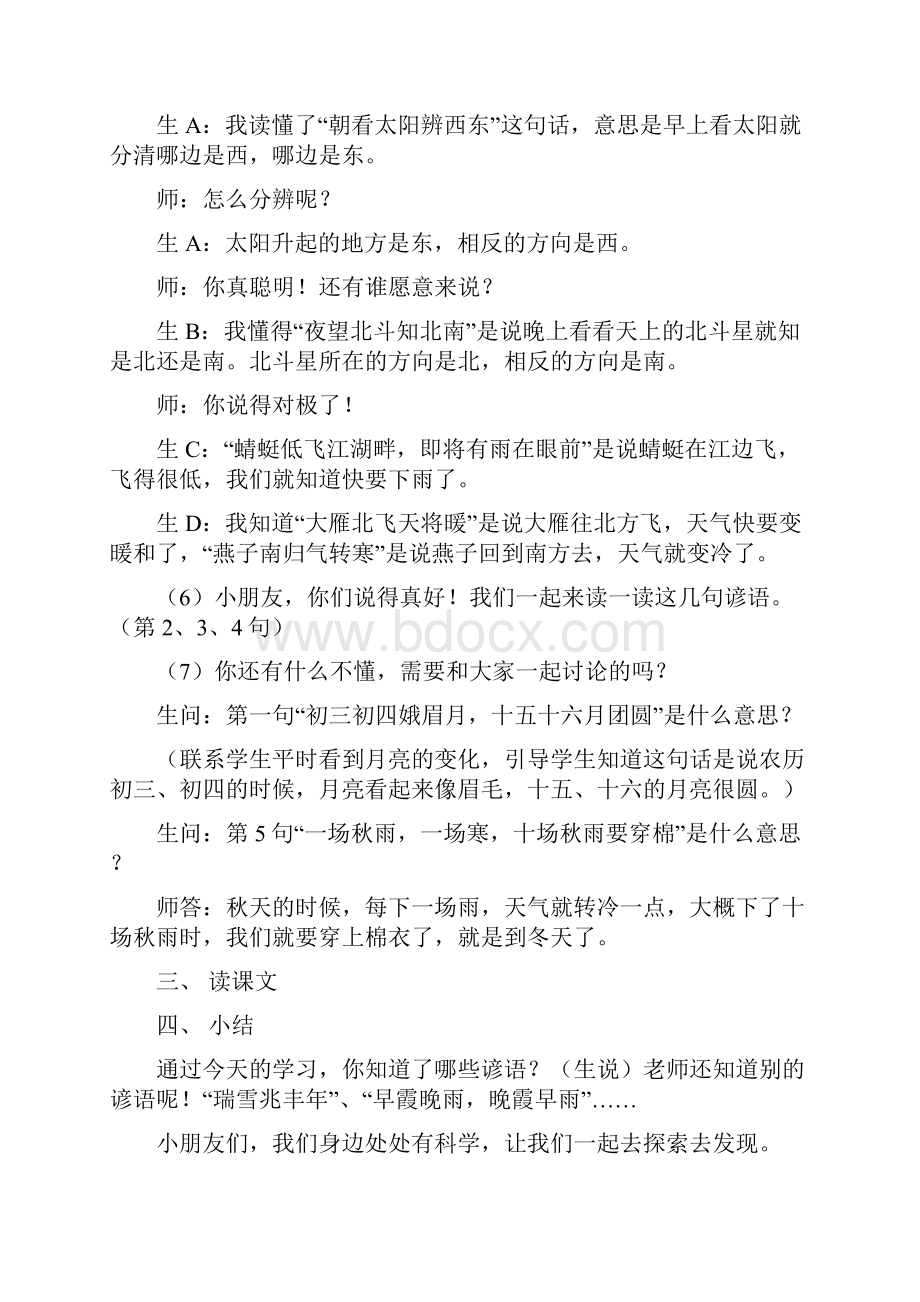 教材分析Word下载.docx_第3页