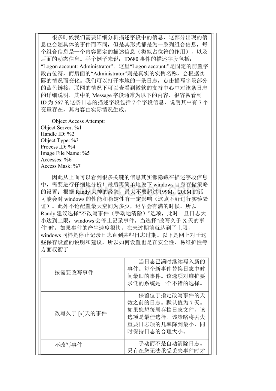 Windows日志浅析Word下载.docx_第2页