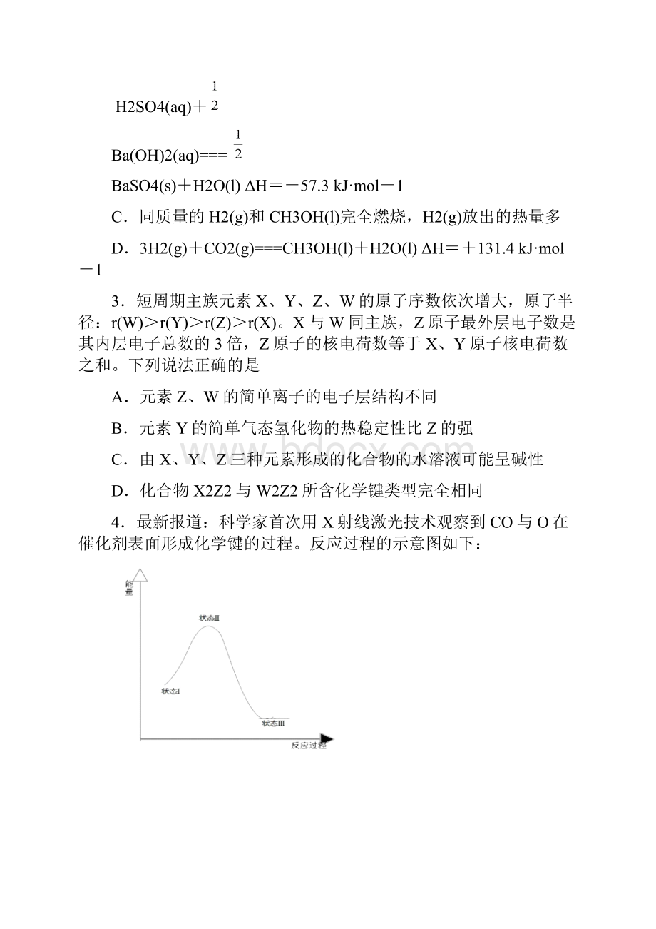 甘肃省嘉峪关市一中届高三化学上学期第三次模拟考试试题Word文档格式.docx_第2页