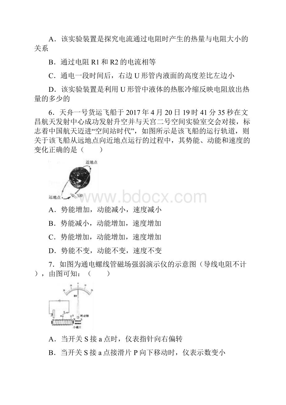 中考内蒙古巴彦淖尔中考物理试题含答案解析.docx_第3页