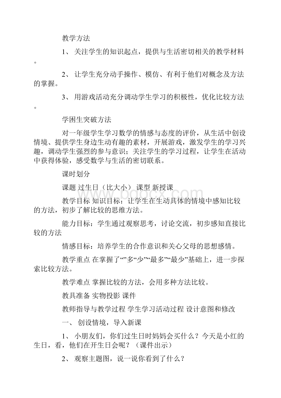 教案精选小学一年级数学《比较》教学设计.docx_第2页