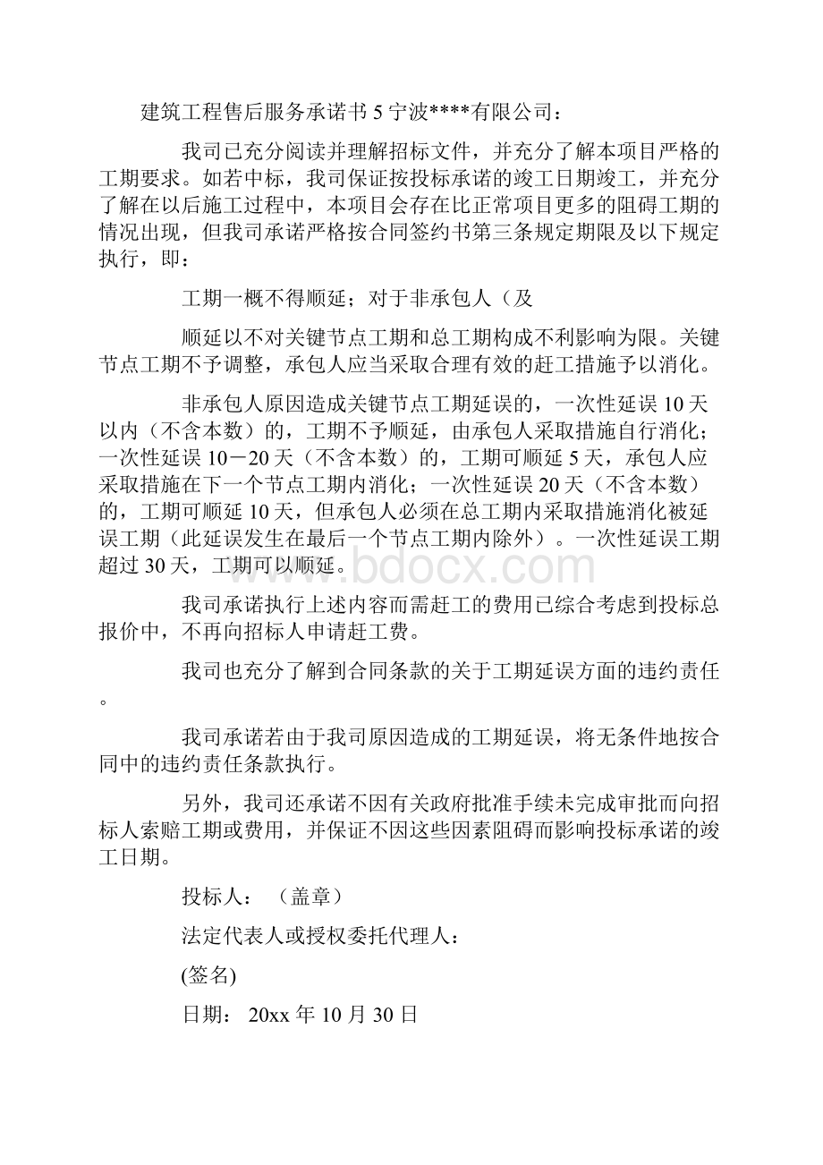 建筑工程售后服务承诺书总12页Word下载.docx_第3页