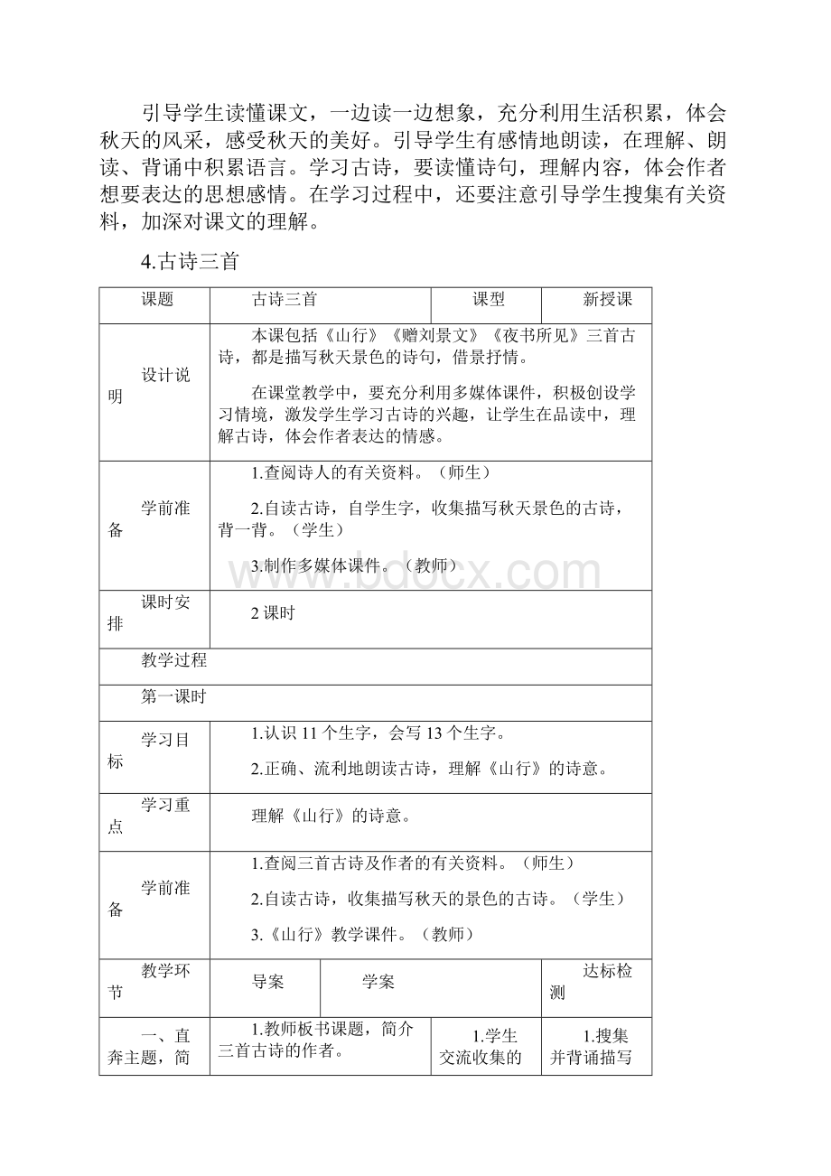 9部编三年级语文上册第二单元教学案.docx_第3页