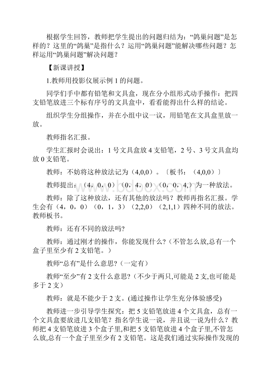 最新人教版新课标数学小学六年级下册鸽巢问题优质课教案docxWord文件下载.docx_第2页