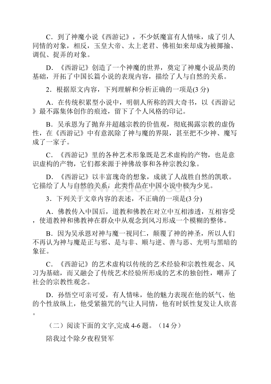 学年贵州省湄潭县湄江中学高二下学期第一次月考语文试题word版Word文档下载推荐.docx_第3页