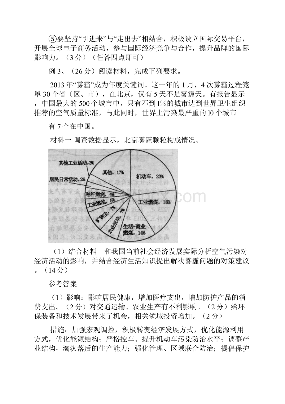 经济生活一组典型例题Word格式.docx_第3页