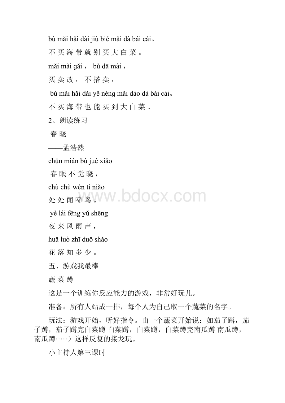 少儿口才课程内容Word下载.docx_第3页