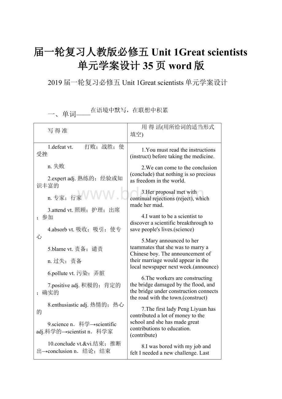 届一轮复习人教版必修五Unit 1Great scientists单元学案设计35页word版.docx