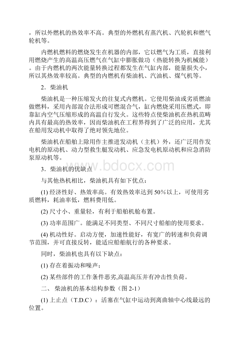 船舶机电基础PPT教材和课后练习之第二三章讲解Word文档格式.docx_第2页