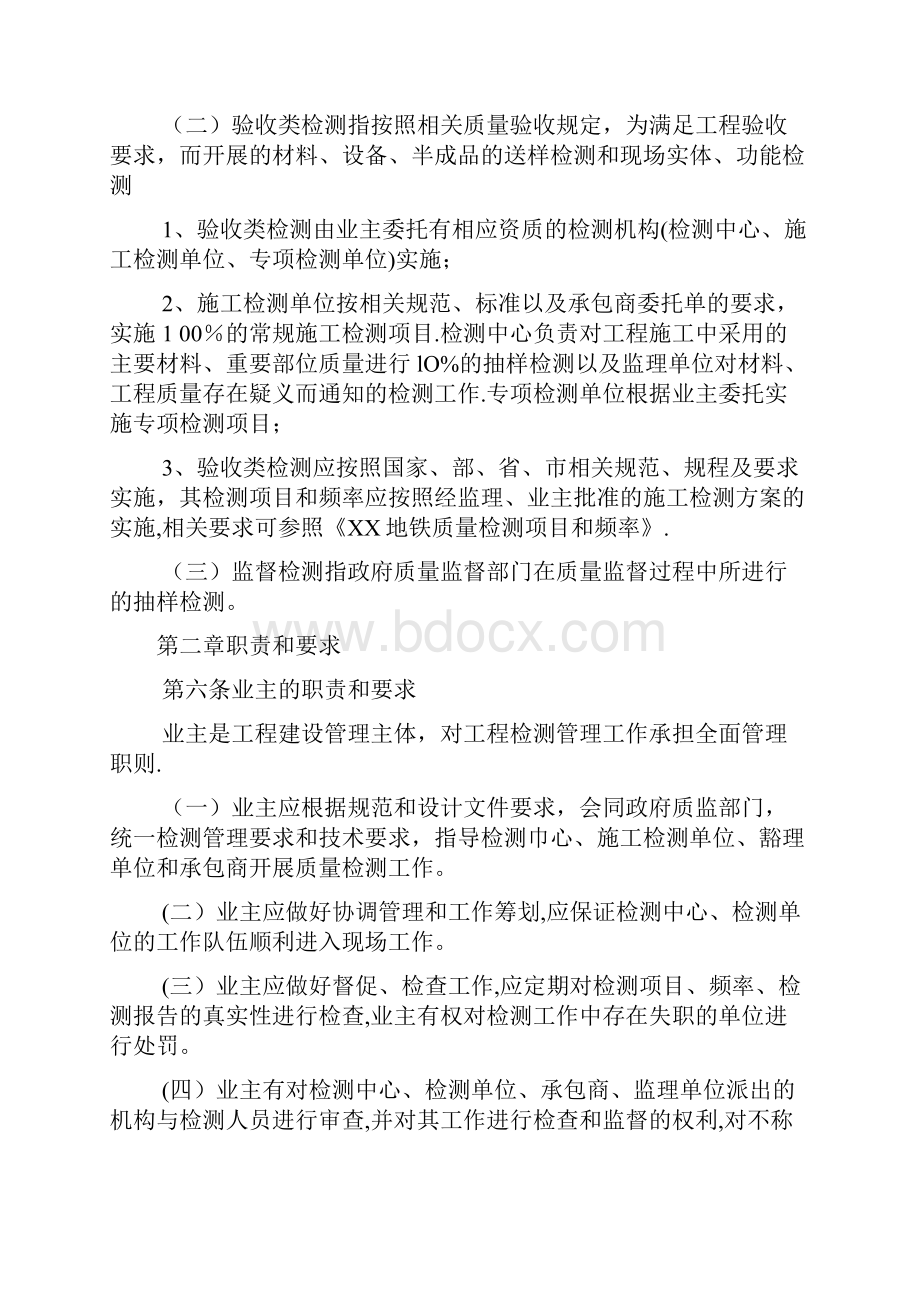 地铁轨道工程工程检测管理办法.docx_第3页