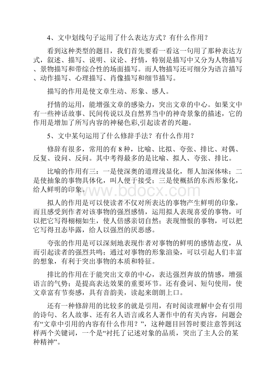 中学语文《阅读理解题答题技巧和方法》Word文档格式.docx_第2页