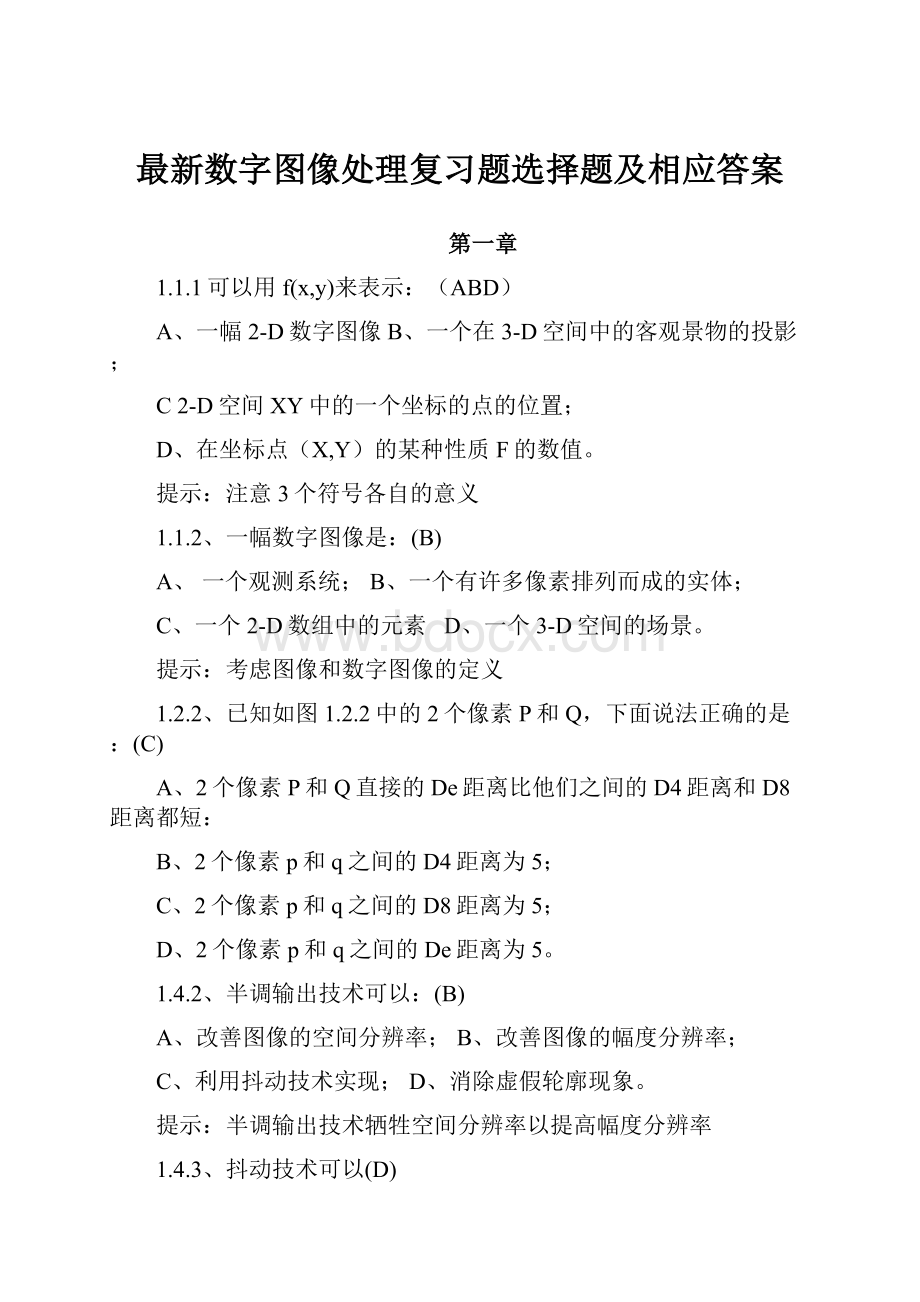 最新数字图像处理复习题选择题及相应答案.docx