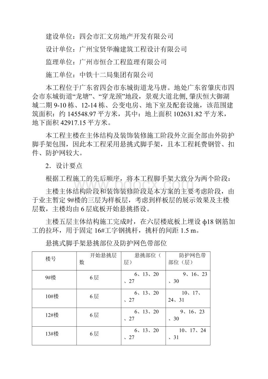 中铁十二局四会恒大御湖城悬挑架方案Word格式文档下载.docx_第3页