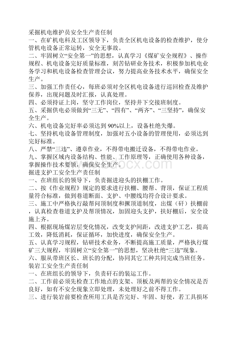 煤矿各岗位人员安全生产责任制Word下载.docx_第2页