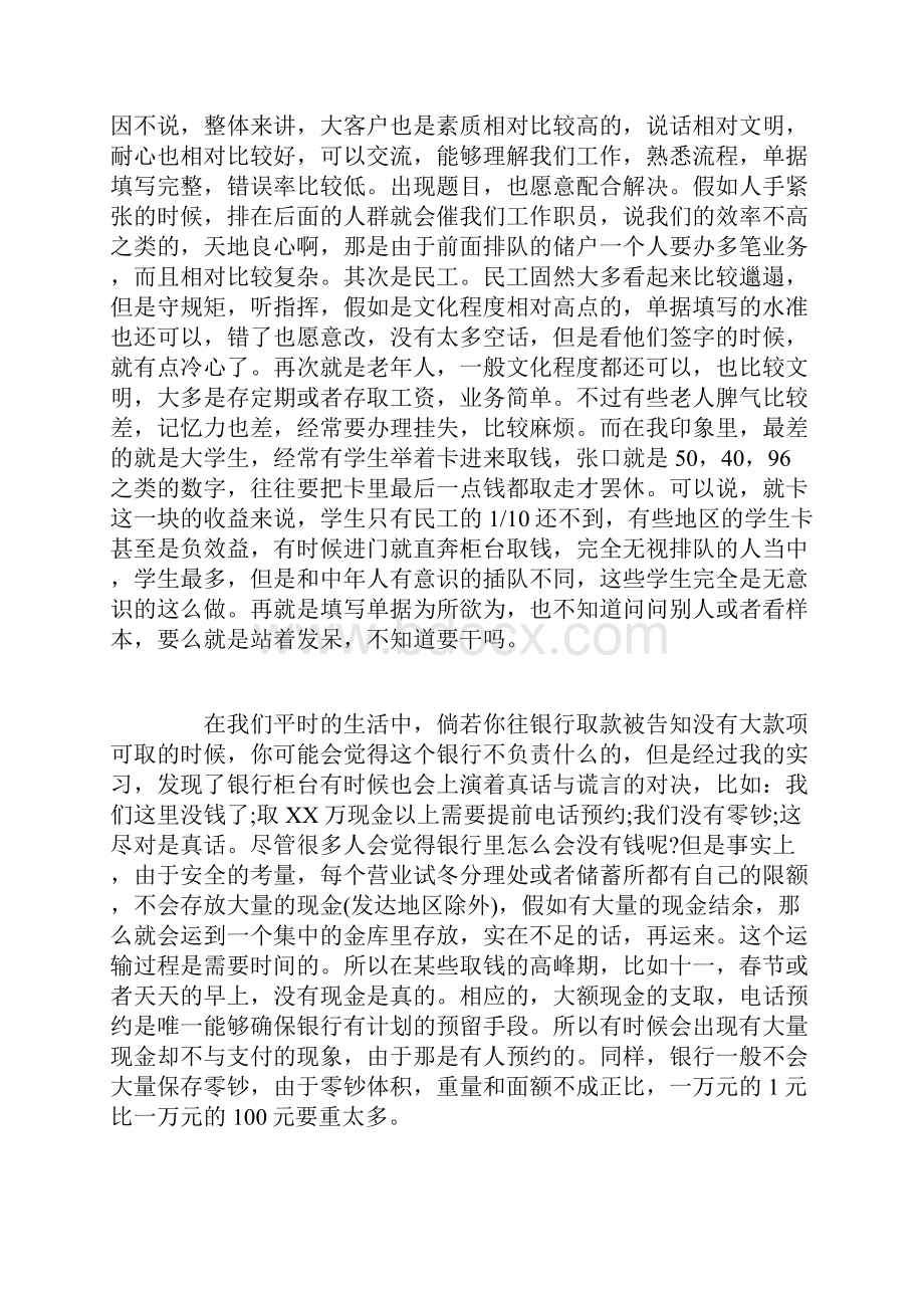 银行柜员实习自我鉴定精选Word格式.docx_第2页