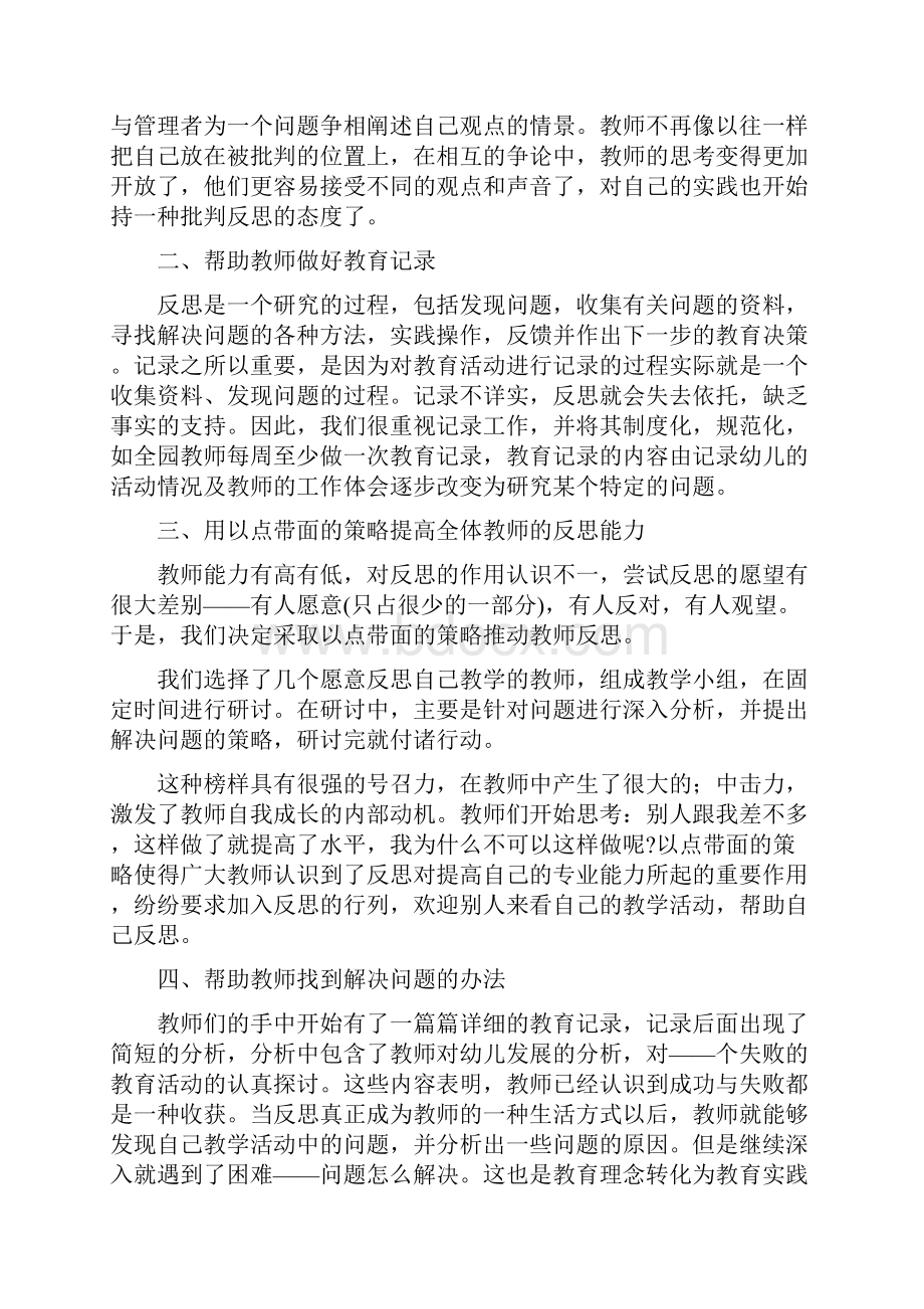 培养幼儿园教师教学反思能力精选多篇与培训培养工作总结幼儿园教师合集.docx_第2页