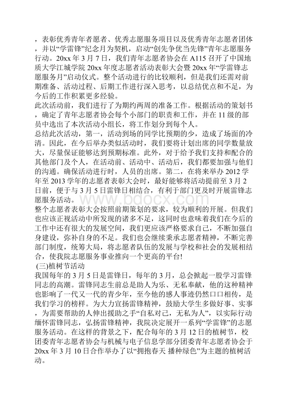 青协学期工作总结Word格式文档下载.docx_第2页