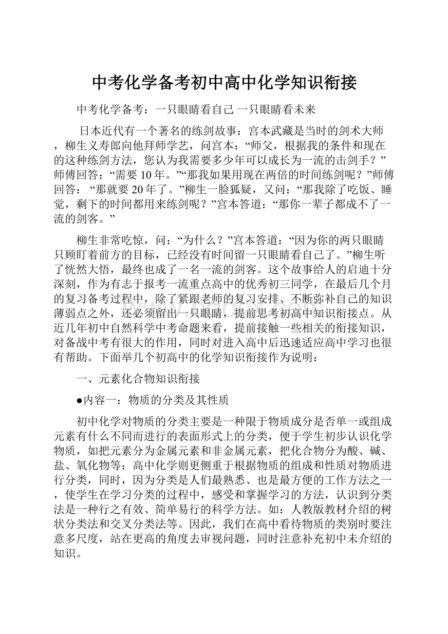 中考化学备考初中高中化学知识衔接.docx_第1页