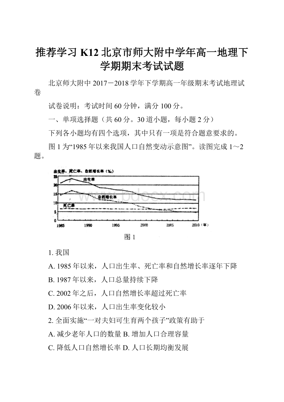 推荐学习K12北京市师大附中学年高一地理下学期期末考试试题Word下载.docx