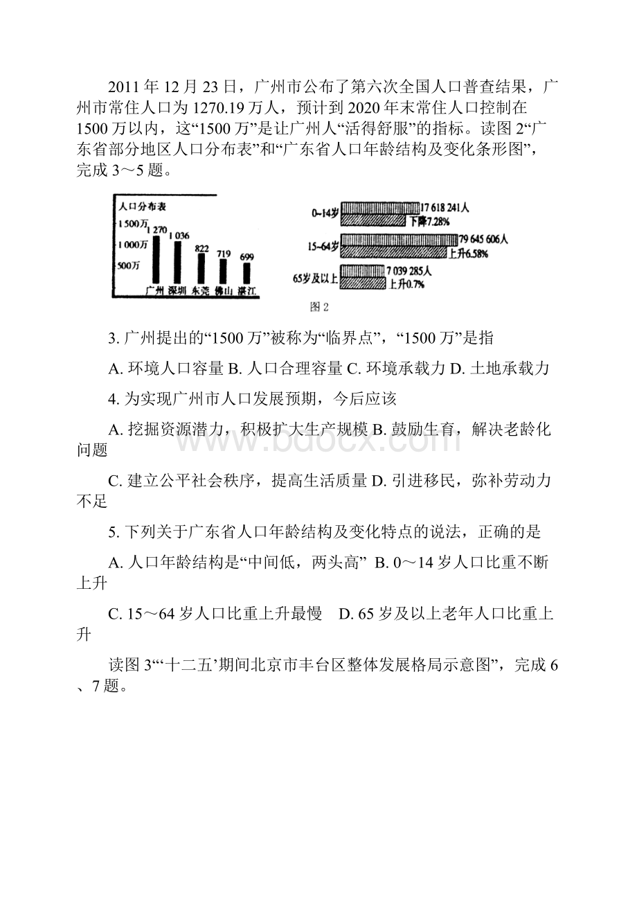 推荐学习K12北京市师大附中学年高一地理下学期期末考试试题.docx_第2页