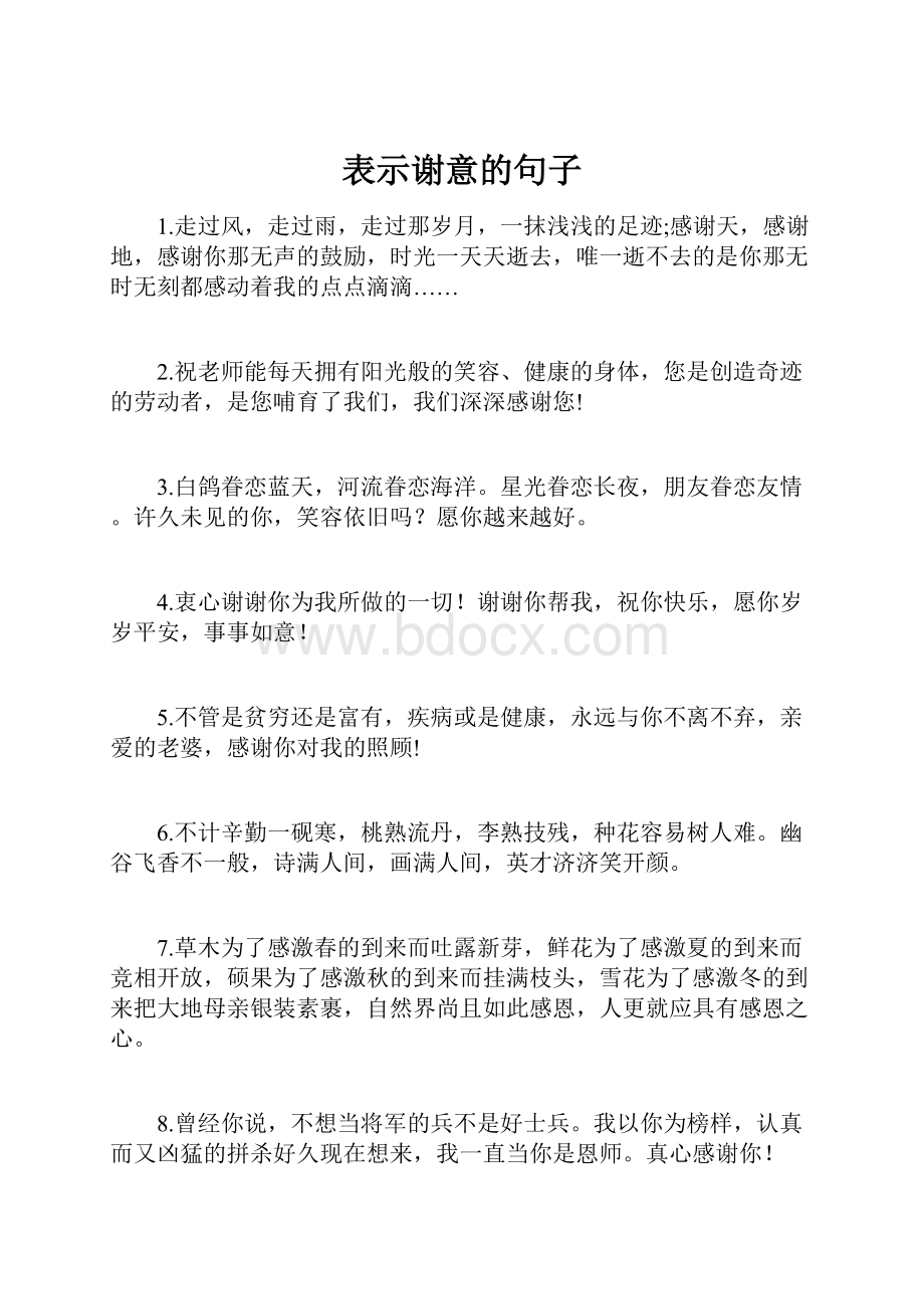 表示谢意的句子Word下载.docx