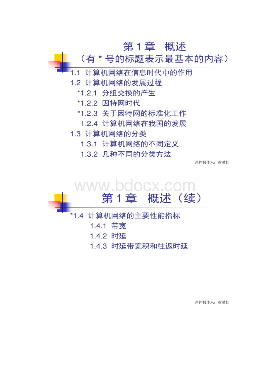 网络基础知识培训1PPTWord文件下载.docx_第2页