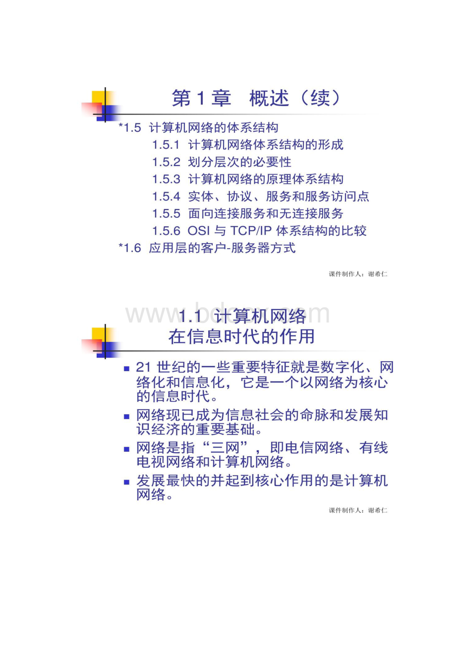 网络基础知识培训1PPTWord文件下载.docx_第3页