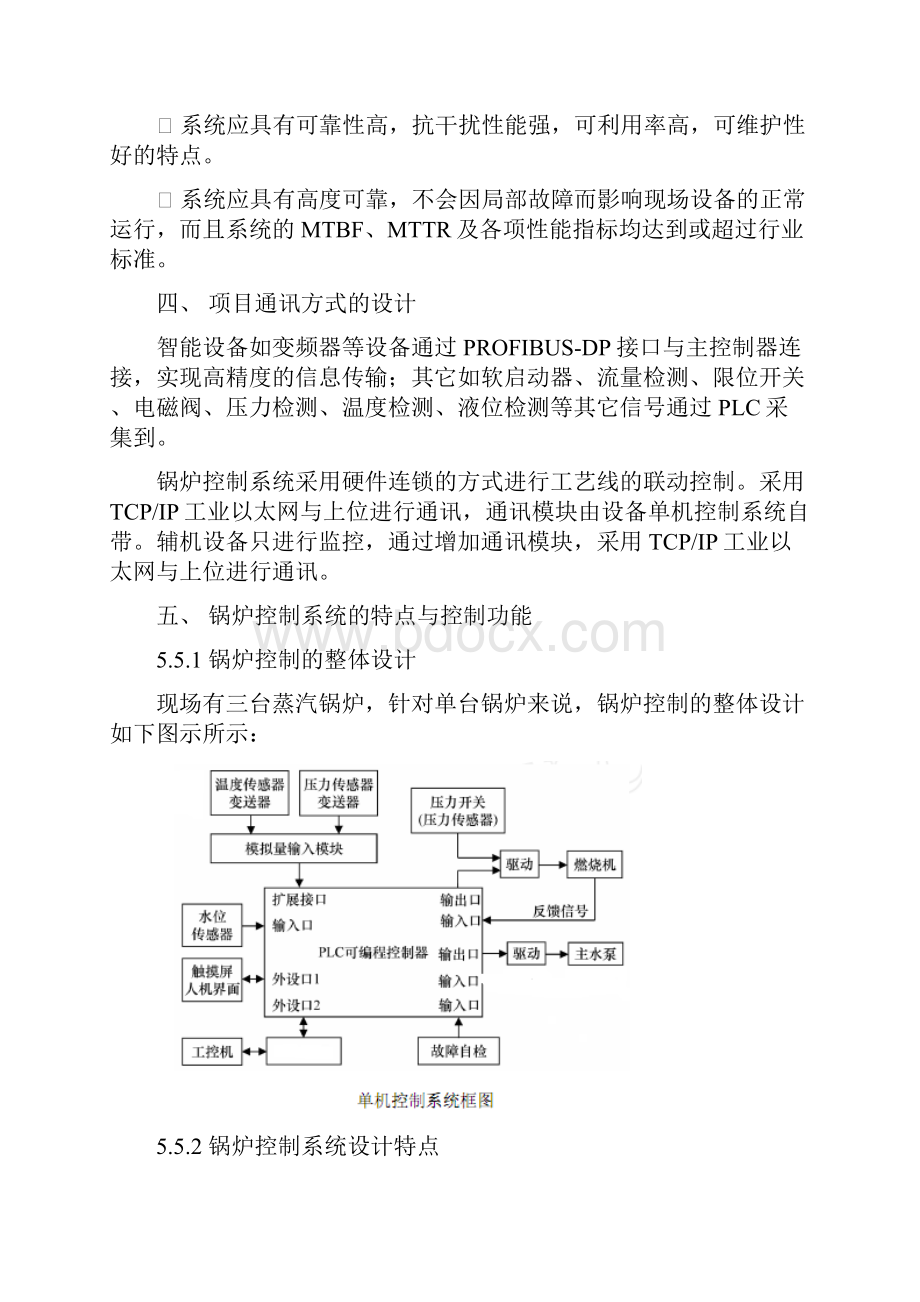 蒸汽锅炉控制系统改造.docx_第3页