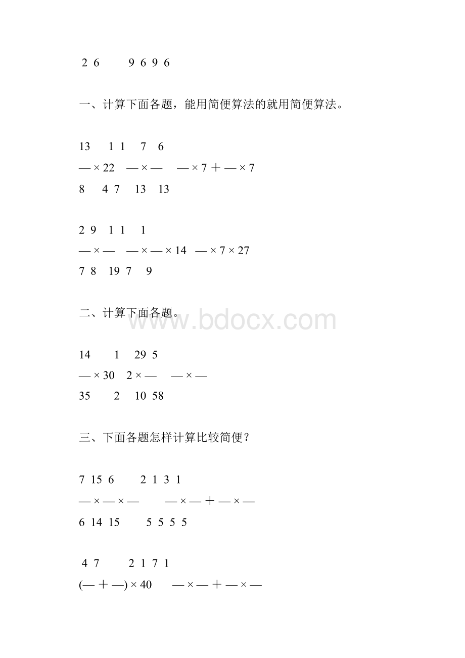 六年级数学上册分数简便计算练习题 8.docx_第2页