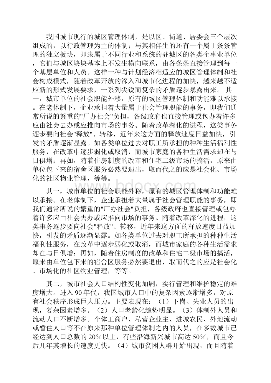 武汉市社区建设与管理信息系统研究报告.docx_第2页