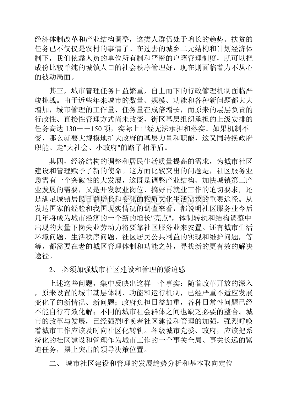 武汉市社区建设与管理信息系统研究报告.docx_第3页