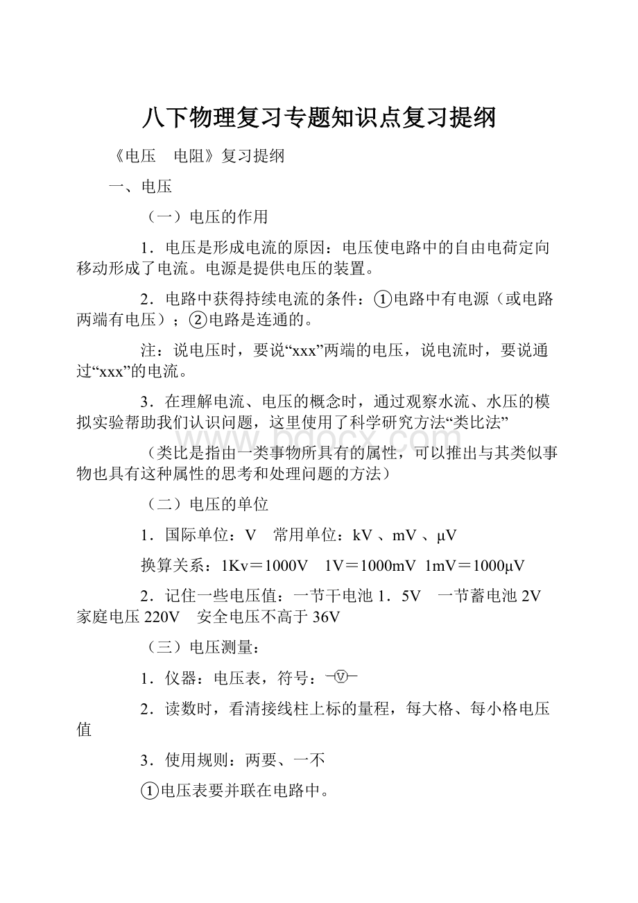 八下物理复习专题知识点复习提纲Word格式.docx