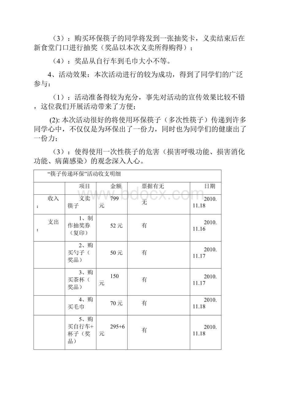 学年上学期活动总结.docx_第2页