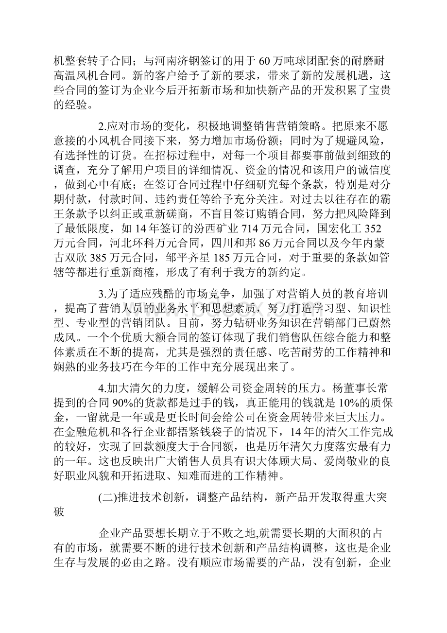 企业新一年工作计划范本Word格式文档下载.docx_第2页