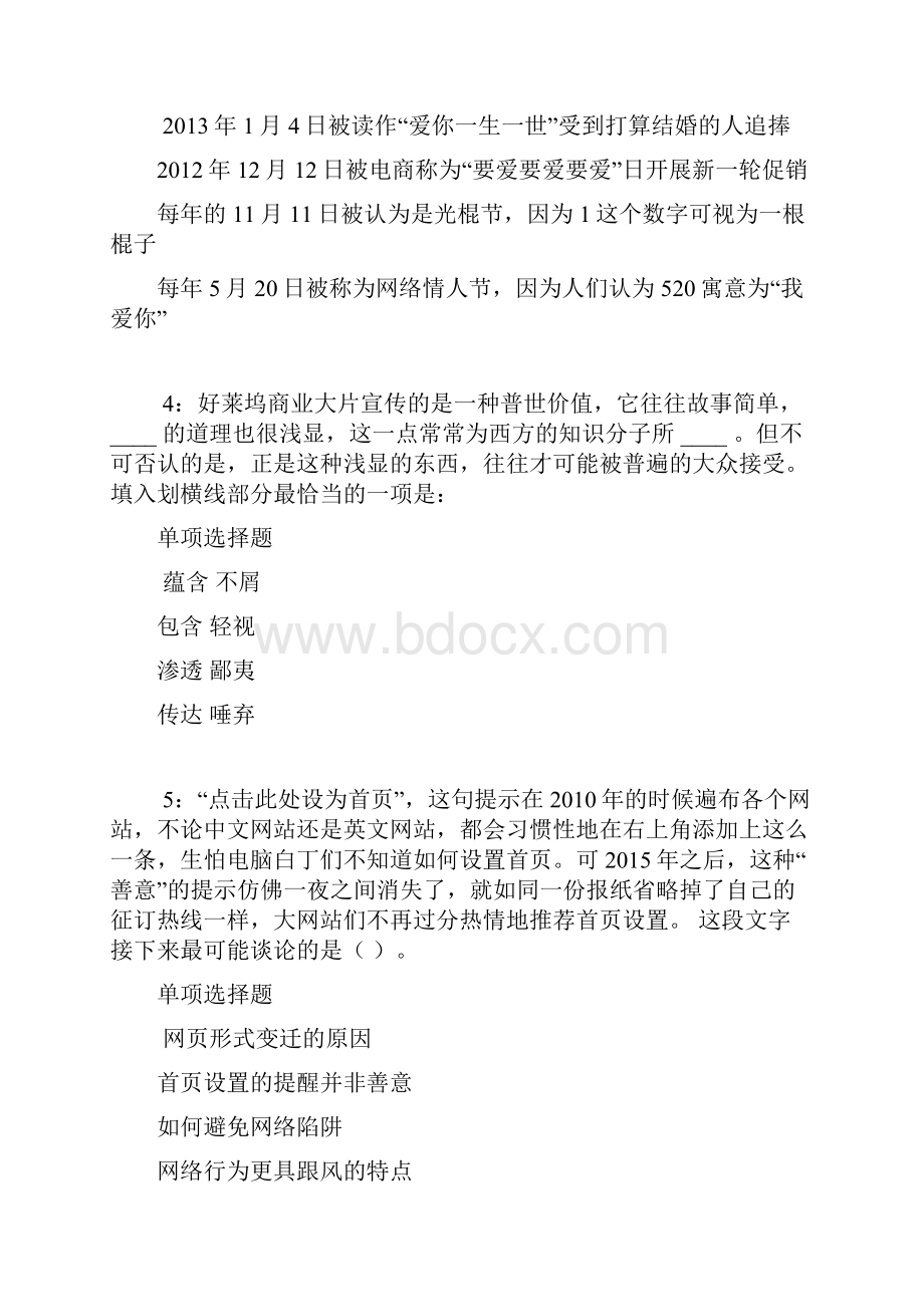 通川事业单位招聘考试真题及答案解析最全版事业单位真题.docx_第2页