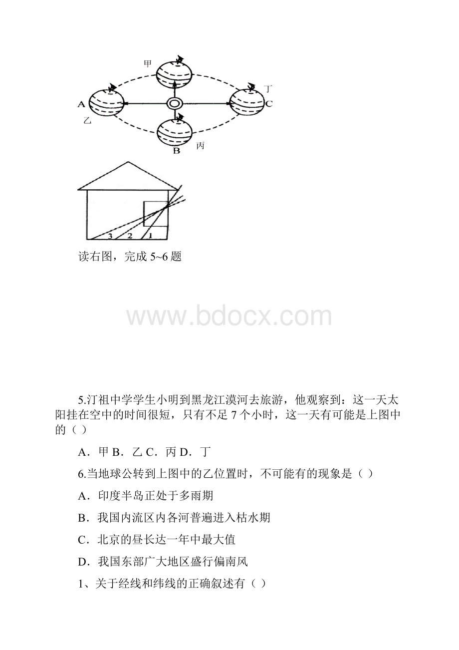 中考中考地理总专题复习.docx_第2页