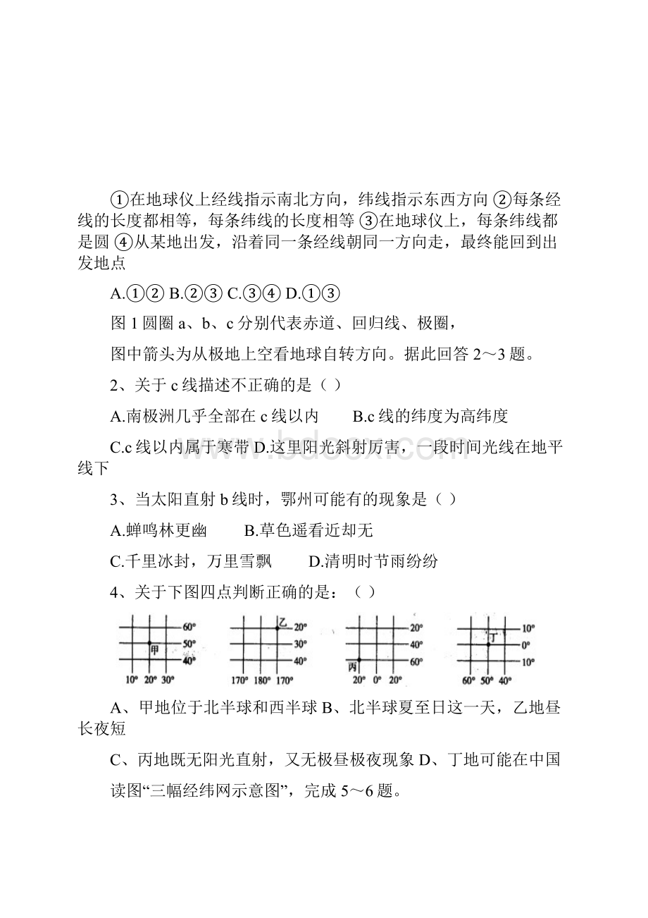 中考中考地理总专题复习.docx_第3页