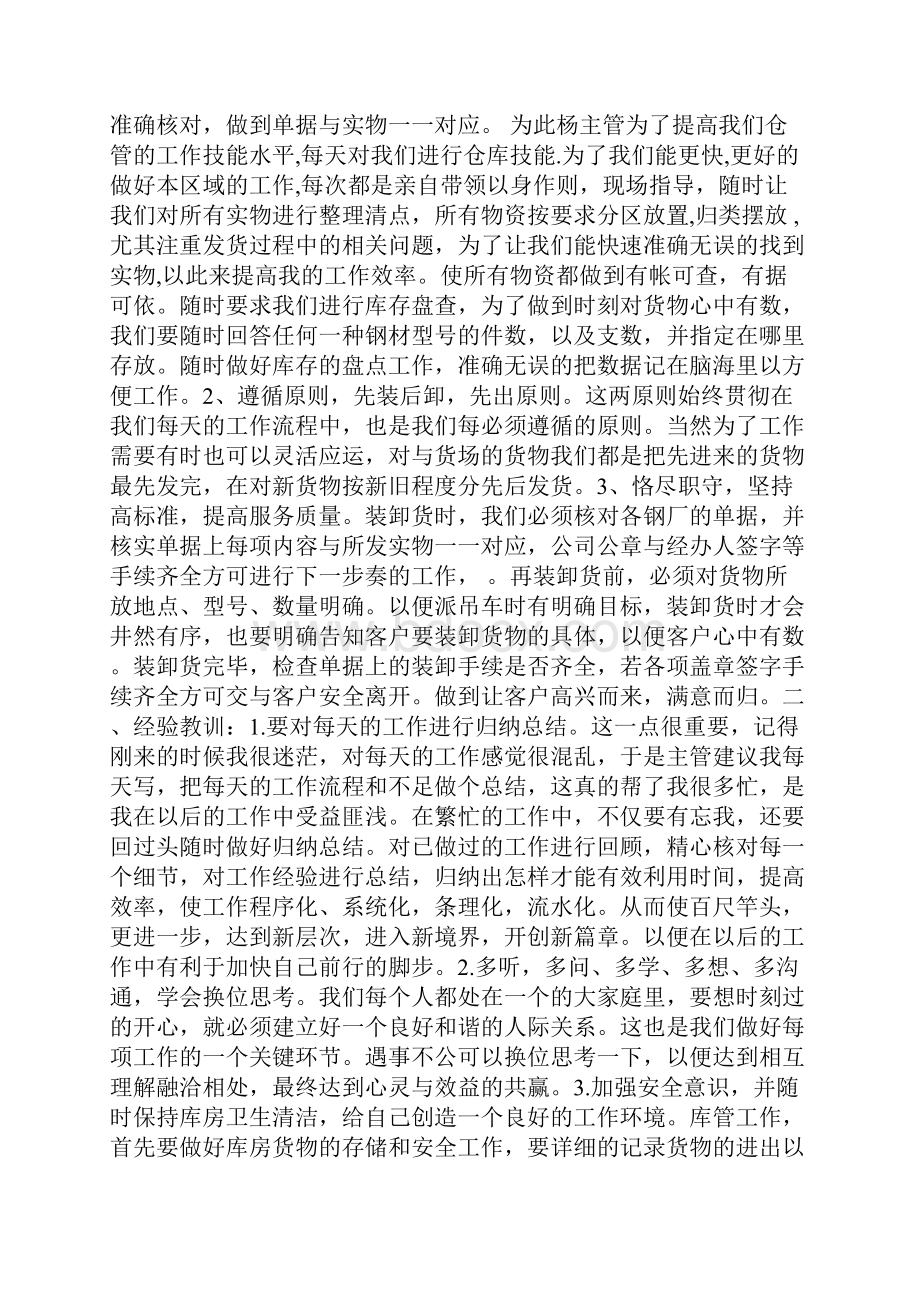 物流部门年终总结Word格式文档下载.docx_第3页