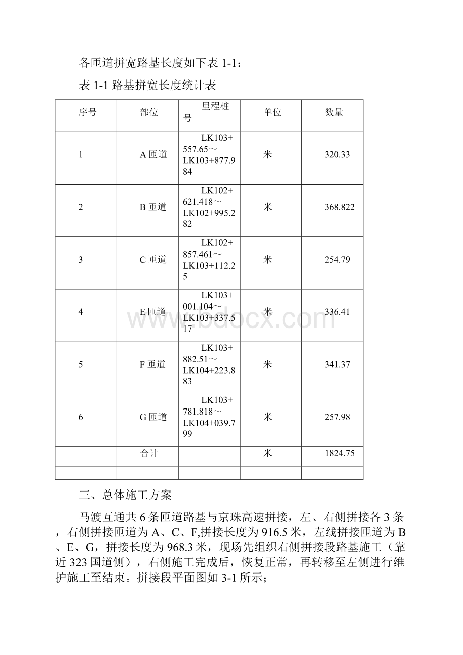 京港澳高速拼宽路基施工方案最终.docx_第3页