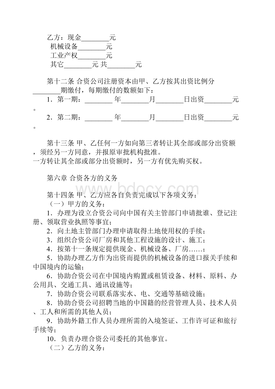 中外合资经营企业合同协议书范本简约版.docx_第3页