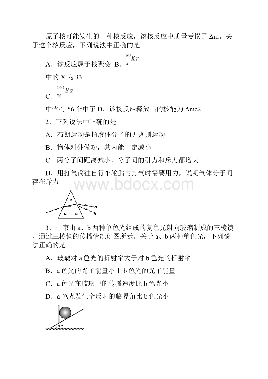 平谷一模物理试题和答案文档格式.docx_第2页