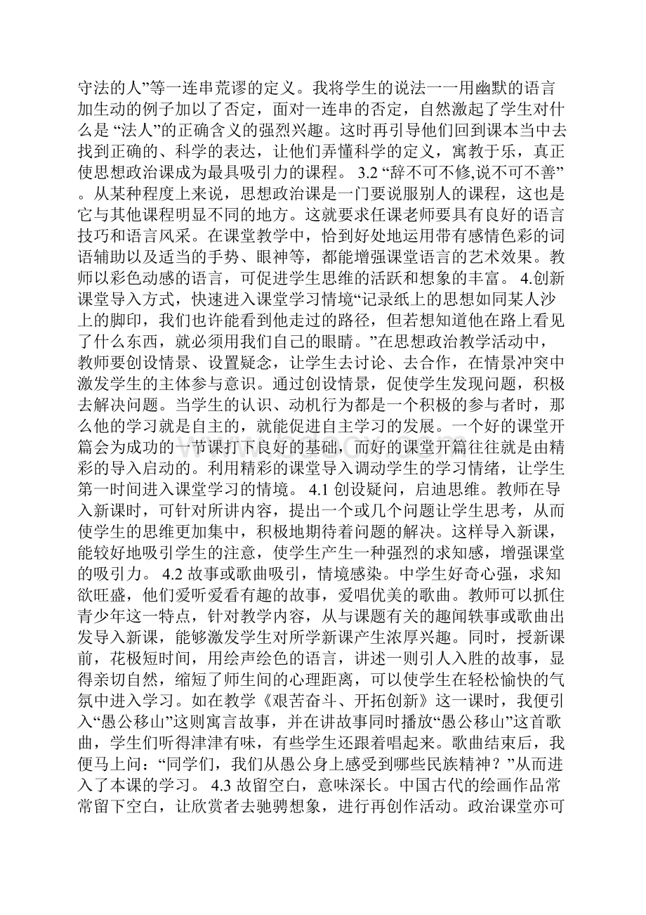 活化教学方式激发学习兴趣.docx_第3页