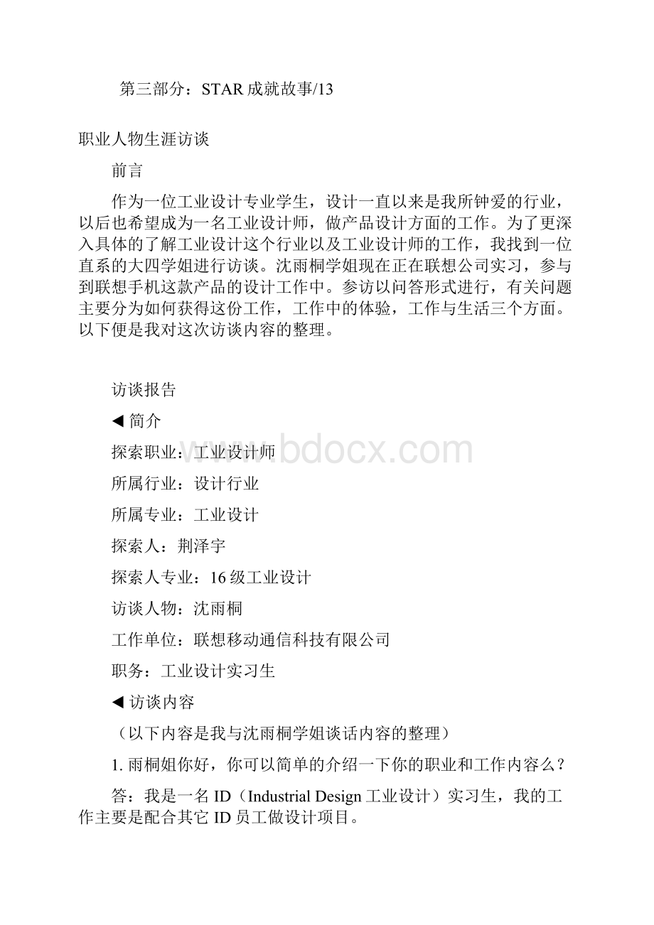 工业设计职业生涯规划作业.docx_第2页