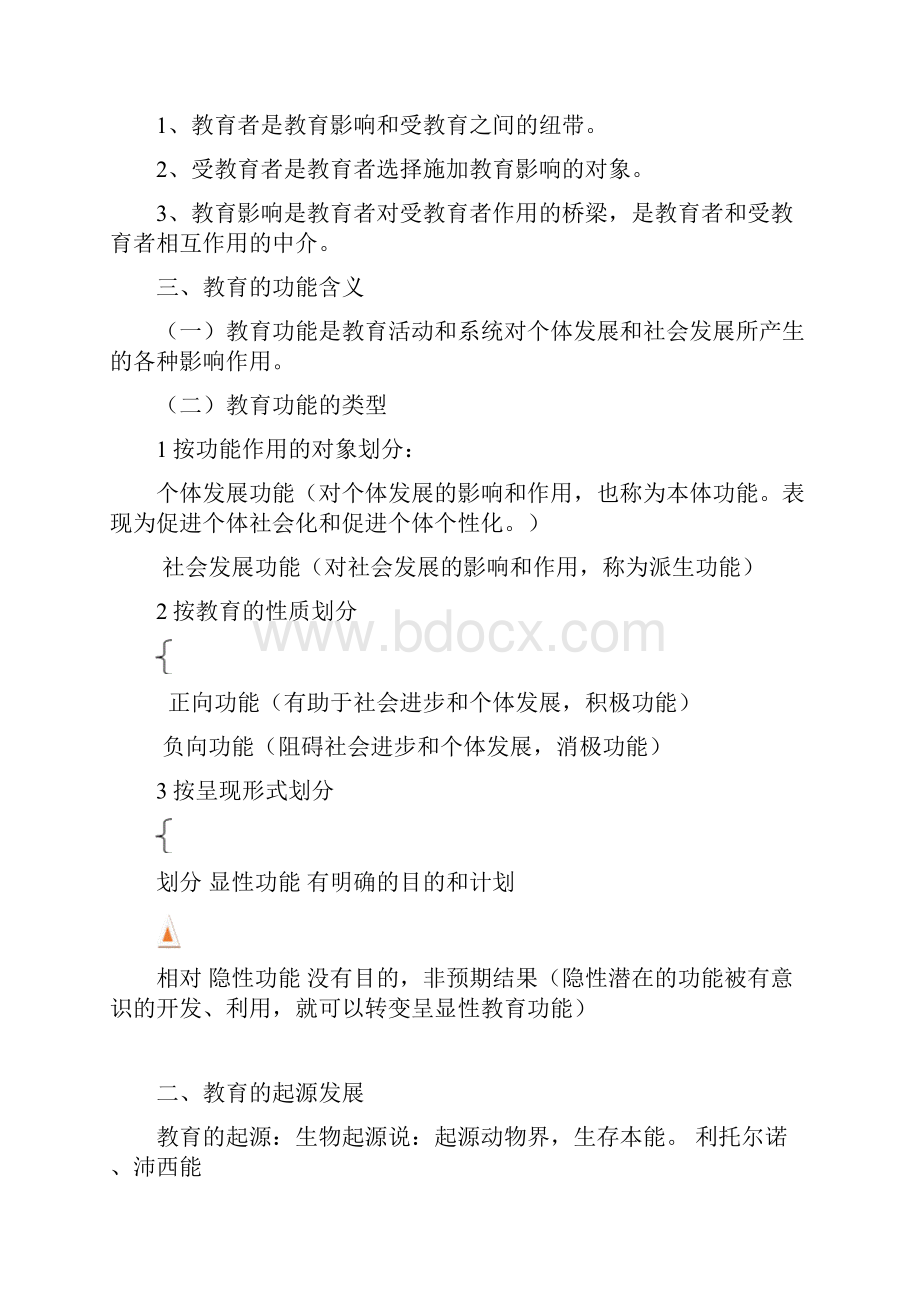 教师资格证知识点.docx_第2页