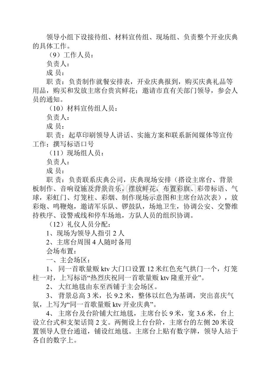 同一首歌KTV开业庆典方案正式版.docx_第2页